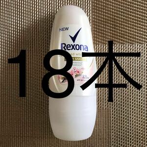 【送料無料】1円スタート！①訳あり レクソーナ Rexona 25ml 18本 使用期限2022年1-5月 ロールオンタイプ 制汗デオドラント サクラ