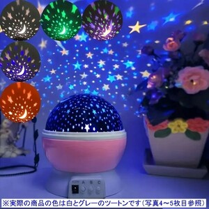 【送料510円～/即決】星空映写機 ミラーボール マジックボール クリスマスイルミネーション LEDランプ おもちゃ グレー 小型 新品 