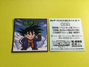 ドラゴンボールマン超 No.05 孫悟空 ビックリマン×ドラゴンボール コラボ 東日本 ロッテ 即決 送料63円～ ドラゴンボール超劇場版ブロリー