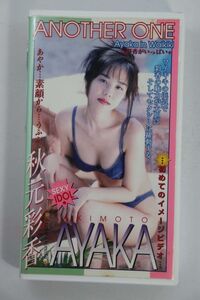 ■ビデオ■ＶＨＳ■アナザーワン■秋元彩香■中古■