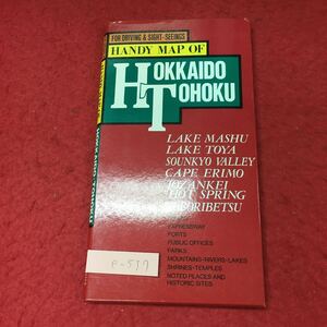 e-537 ※4 北海道 東北 ハンディマップ ドライブ及び観光用 発行日不明 未翻訳 洋書 地図 道路地図 観光 旅行 英語