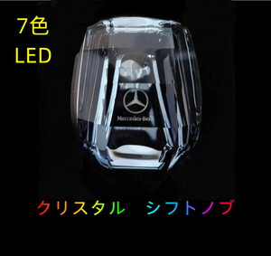 BENZ　ベンツ　汎用　LED 車 シフトノブ イルミネーション 点灯 ギアスティックシフトノブ ギアノブ クリスタル　送料無料