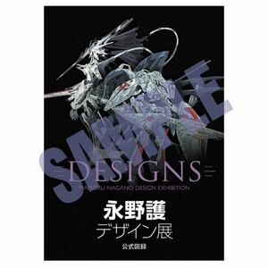 新品★永野護デザイン展 DESIGNS 公式図録 ファイブスター物語 FSS ゴティックメード エルガイム ボークス wave IMS ガンプラ PG MG RG HG