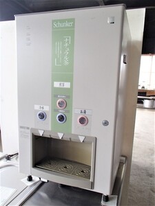 【未使用品】 粉砕茶専用 自動給茶機 ヤマミズ BHF-11TY 2007年製 幅450×奥行500×高795mm (No.n008) 中古 業務用 厨房機器