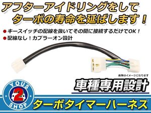 ダイハツ ミラ L200#/L220S ターボタイマー専用ケーブル DT-2タイプ ターボ車 アイドリング エンジン寿命 HKS同等品