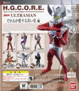 ◆HGCOREシリーズ ウルトラマン PART.2・だれもが愛する青い星…6種A+台紙 (タロウ/姑獲鳥/プロテ星人/ピッコロ) フィギュア H.G.C.O.R.E.