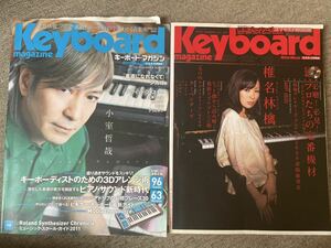 キーボードマガジン　2010SUMMER 2009SUMMER 2冊セット　小室哲哉　椎名林檎　Roland シンセクロニクル　JUNO JD Fantome V-synth