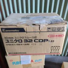 【未使用】カネマツユニクロ32CDP1箱20巻