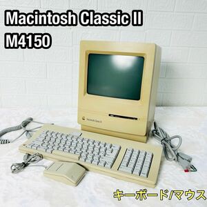 希少 Apple Macintosh Classic II M4150 本体 パーソナルコンピュータ マウス 通電確認済み マッキントッシュ