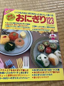 ★ 送料無料！おにぎりの本★おにぎりの中身★おにぎりに合う汁物★アウトドアお弁当おむすび★