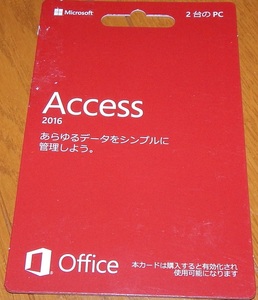 【未使用】Microsoft Office 2016 Access カード版