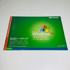 Windows XP Home Edition ファーストステップガイド Version 2002 未開封品 #A