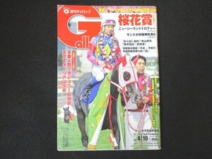 本 No1 00289 週刊ギャロップ Gallop 2022年4月10日号 桜花賞 10日阪神GI サンスポ杯阪神牝馬S 8番人気ポタジェGI初制覇エフフォーリア9着