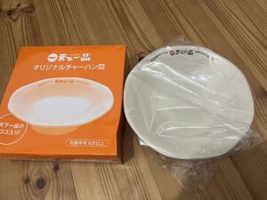 ☆天下一品　オリジナルチャーハン皿　新品☆