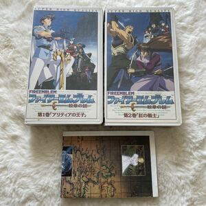 ファイアーエムブレム　紋章の謎　第1巻「アリティアの王子」第2巻「紅の戦士」　ファイアーエムブレムVHSセット　特典付き　MAP付き