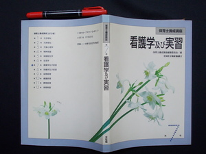 看護学及び実習　保育士養成講座　第７巻　　1999年　全国社会福祉協議会　M-06