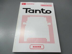 01207◆タント　L350 取扱説明書◆