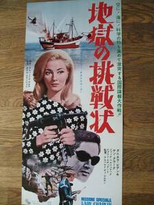 美品専門 007ボンドガール歴代No1 ダニエラビアンキ 地獄の挑戦状 初公開時 スピードポスター兼プレス