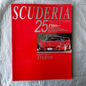 ■フェラーリ■SCUDERIA■２５号■フェラーリＦ５０総特集■