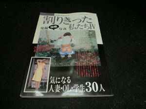 割りきった私たち PARTⅣ 発掘投稿写真 気になる人妻 OL 30人　　21001