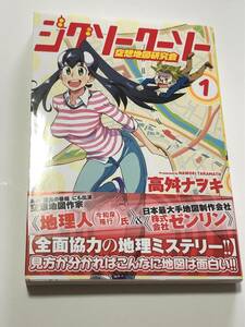 高舛ナヲキ　ジグソークーソー 空想地図研究会　イラスト入りサイン本　Autographed　繪簽名書　ぼっち自衛官の異世界奮戦記