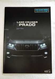 【非売品】トヨタ ランドクルーザー プラド LAND CRUISER PRADO 150系 カタログ アクセサリーカタログ オリジナル モデリスタ TRD