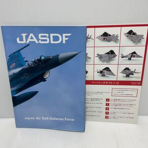 パンフレット　JASDF Japan Air Self-Defense Force 防衛省　航空自衛隊　ペーパークラフト F-15付　現状品