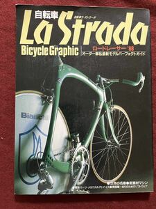 自転車　La Strada