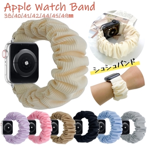 242 Apple Watch アップルウォッチ バンド シュシュ series9 40mm 41mm かわいい レディース series SE 8 7 6 42 44 45 mm ベルト おしゃれ