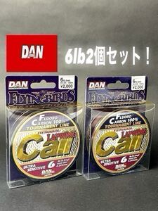 【新品未使用品】ダン DANフライイングバース ラップウイングコール フロロカーボン100% 6lb100m 2個セット！総額税込定価¥4,400