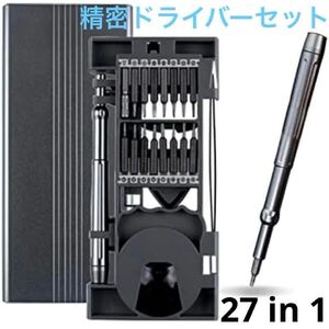 お値打ち精密ドライバーセット27 in 1 多機能ツール ハンドツールキット