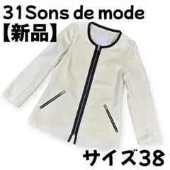 31 Sons de mode ノーカラー ジャケット サイズ38 ツイード