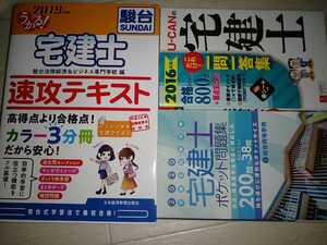 うかる！宅建士速攻テキスト　２０１９年度版 （初学者にやさしい日経の「うかる！」シリー） 駿台法律経済＆ビジネス専門学校／編