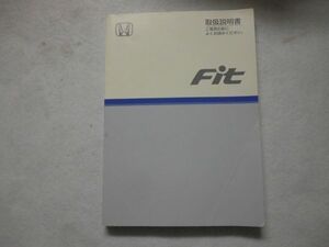 ホンダ　フィット　取扱説明書　2003年11月4日 発行