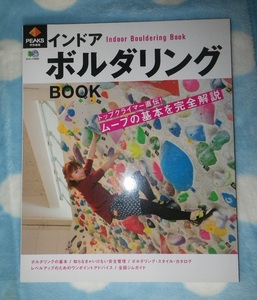 ●インドア　ボルダリング　BOOK