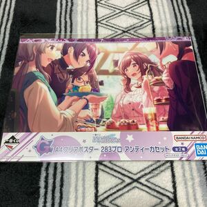 在庫2 一番くじ アイドルマスターシャイニーカラーズ G賞 A4クリアポスター 283プロ