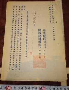 rarebookkyoto ｍ845　満洲　帝国　恩賜財団　普仁資金奉賛委員会　設立文献　　1943　年　　長春　大連　中国