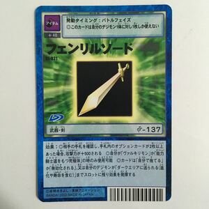 【即決】デジモンカード St-921 フェンリルソード アイテム 2002 ヴァルキリモン