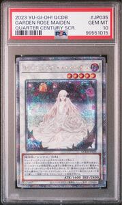 1円　PSA10 ガーデン・ローズ・メイデン 25ht 遊戯王 QCDB-JP035 クォーターセンチュリーシークレット クオシク YU-GI-OH 鑑定品 極美品