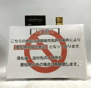 ◇ 【愛知県内発送限定】 サントリー 山崎 12年 700ml 43% 【箱あり/保管品】 / 未開栓(S240603_7)