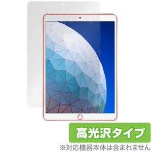 iPad Air 3 用 保護 フィルム OverLay Brilliant for iPad Air (第3世代) / iPad Pro 10.5インチ 液晶 保護 高光沢