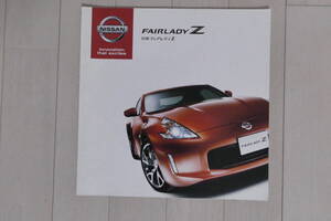 【送料無料】日産 フェアレディZ カタログ NISSAN Fairlady Z Z34 2015年7月発行 ニッサン