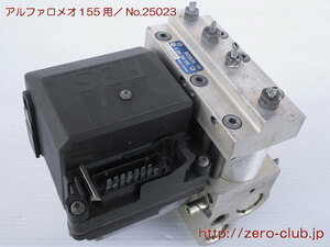 『アルファロメオ155 V6用/ABSユニットASSY BOSCH』【1197-25023】