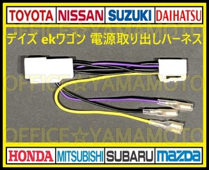 EKワゴンシリーズ☆デイズ ルークス等☆ダブルギボシ 電源取り出し オプション 電源 カプラ コネクタ ハーネス ワンタッチ カプラオン c