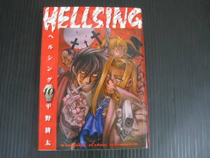 HELLSING ヘルシング 　10巻（最終巻）　 平野耕太　平成21.4.10初版　5h6f