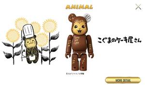 BE@RBRICK SERIES 42/こぐまのケーキ屋さん/メディコムトイ/Medicom Toy/カメントツ/ベアブリック/ANIMAL/アニマル