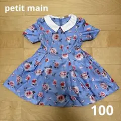 petit main ワンピース 100cm