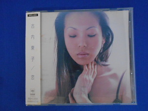 CD/古内東子/恋/中古/cd22308