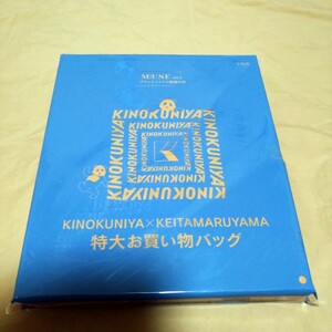 送料無料紀ノ国屋×ケイタマルヤマ特大お買いバッグ未使用未開封オトナミューズ2021年2月号付録のみ(検)トートkeitamaruyama kinokuniya