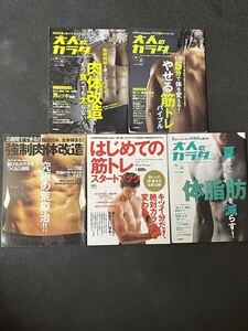 筋肉本 ５冊セット 筋トレ 筋肉 肉体改造 食事 ダイエット 雑誌 トレーニング スポーツ 運動 本